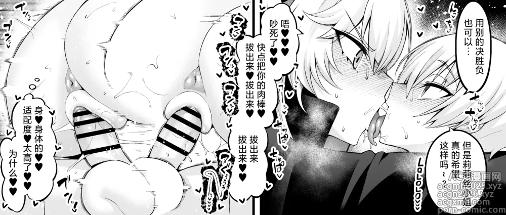 Page 6 of doujinshi Ririsu, giru-kun to shōbu suru❤