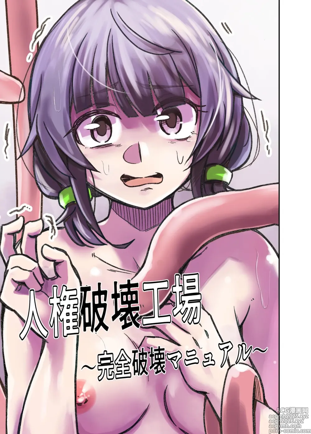 Page 1 of doujinshi Jinken Hakai Koujou ~Kanzen Hakai Manual~