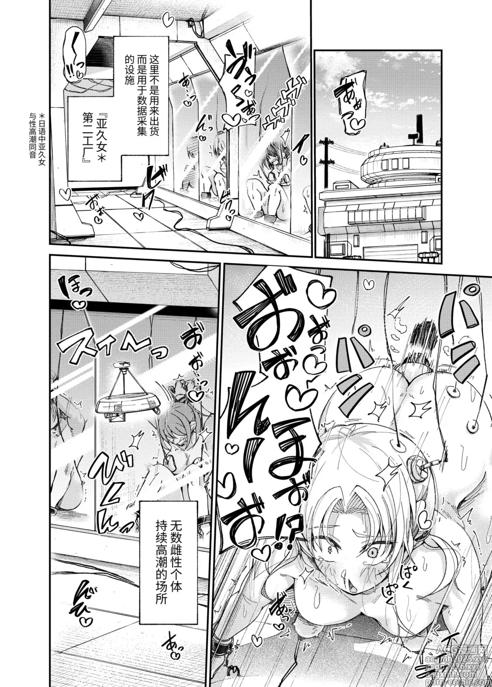 Page 4 of doujinshi Jinken Hakai Koujou ~Kanzen Hakai Manual~