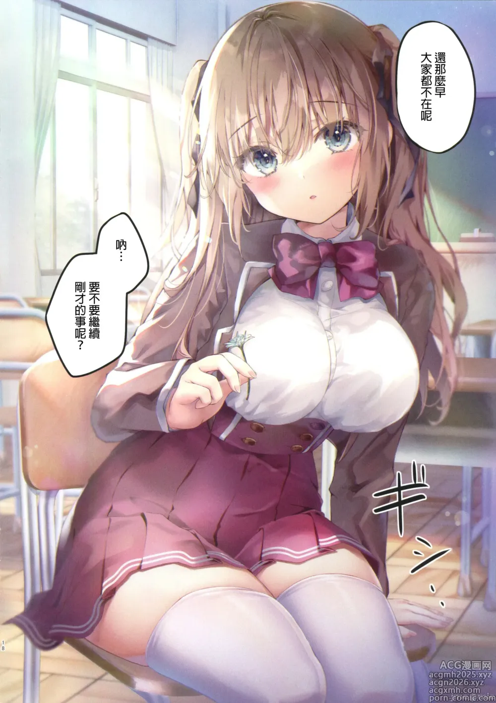 Page 17 of doujinshi Houkago Bunnygirl 7 Class no Gal to Yaribeya de