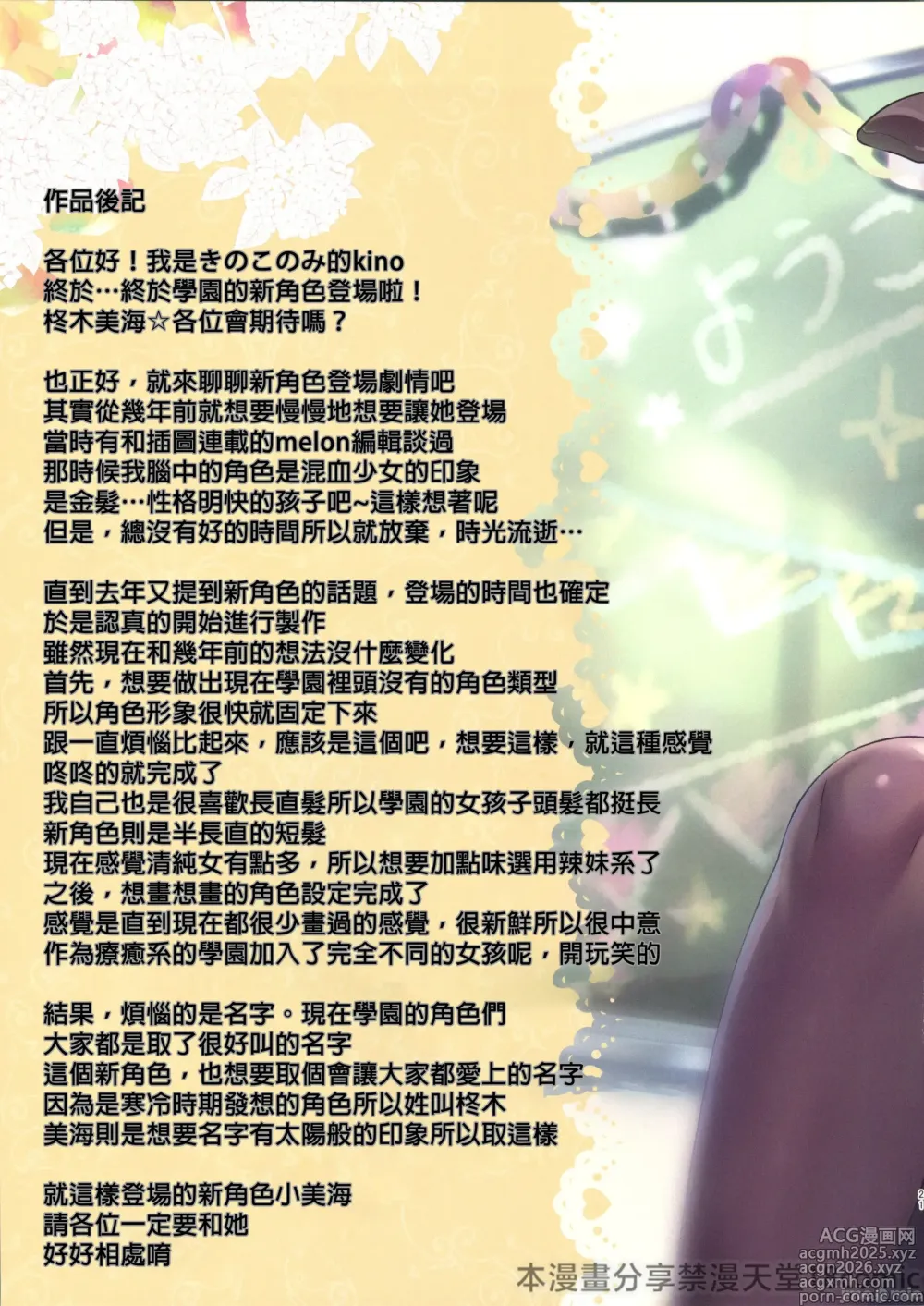 Page 20 of doujinshi Houkago Bunnygirl 7 Class no Gal to Yaribeya de