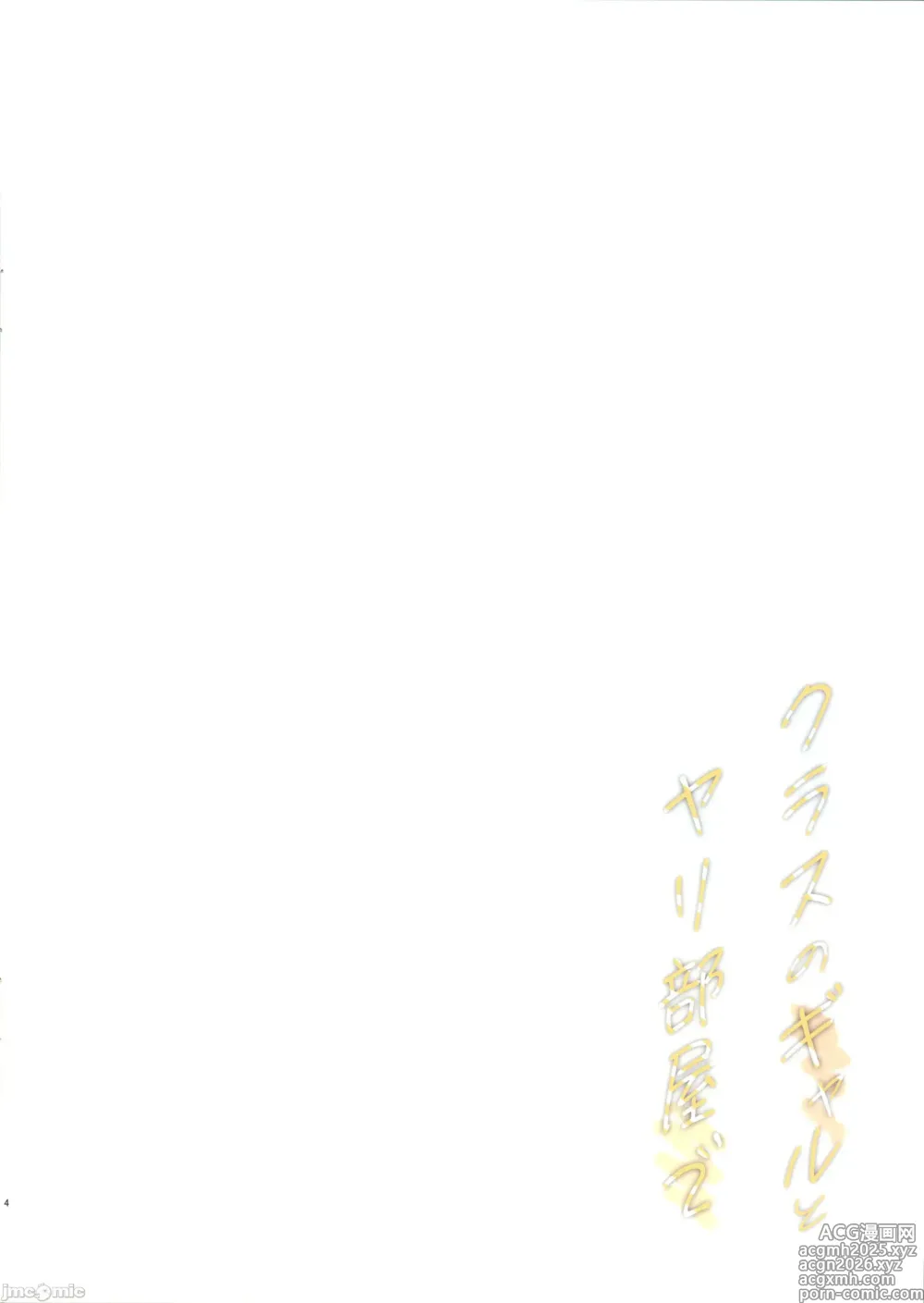 Page 3 of doujinshi Houkago Bunnygirl 7 Class no Gal to Yaribeya de