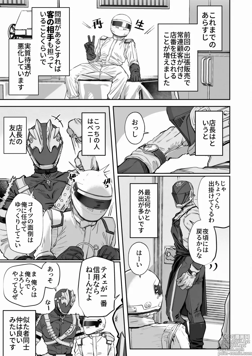 Page 1 of doujinshi White Full-Face Helmet Consensual Sex Manga (decensored)