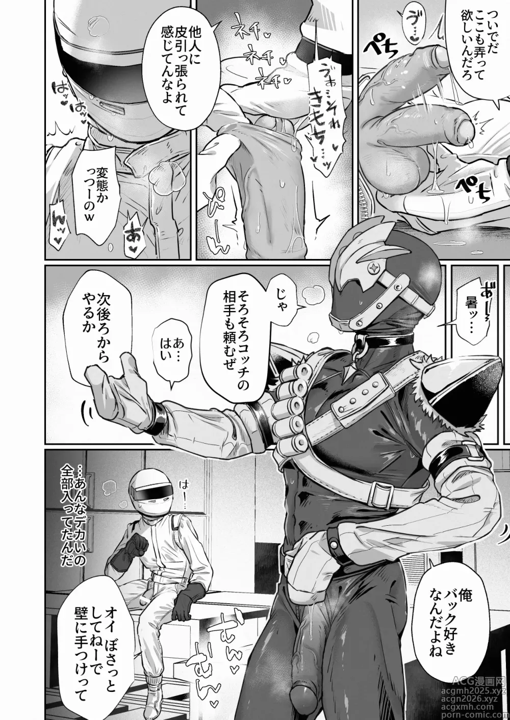 Page 14 of doujinshi White Full-Face Helmet Consensual Sex Manga (decensored)