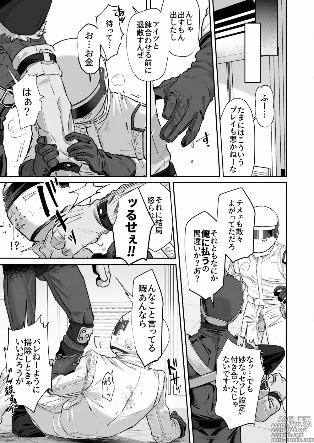 Page 21 of doujinshi White Full-Face Helmet Consensual Sex Manga (decensored)