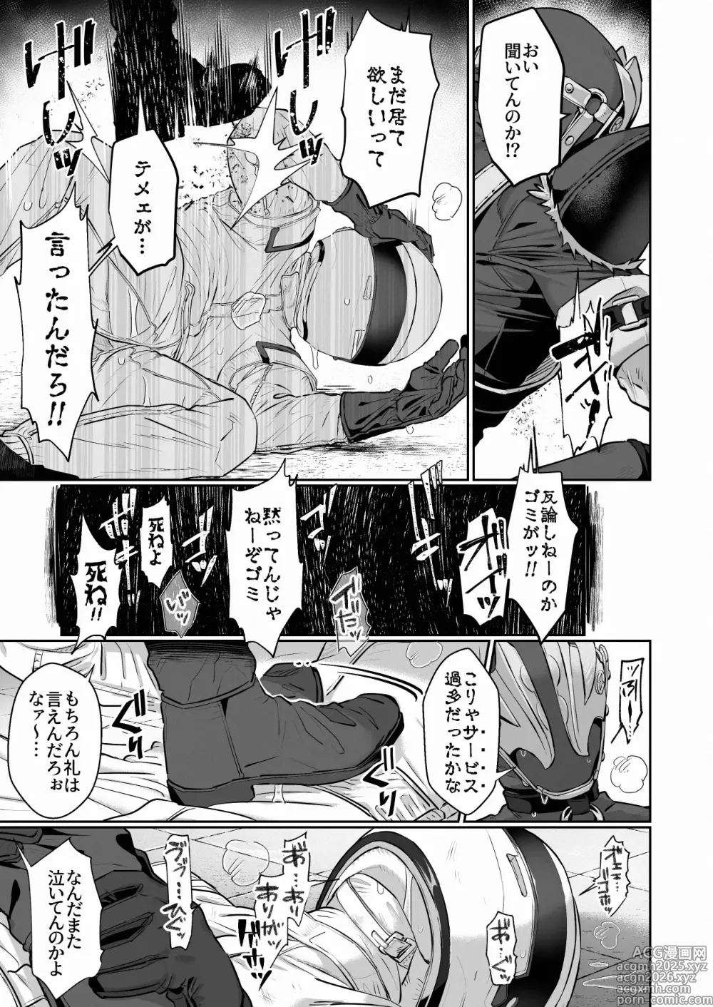 Page 23 of doujinshi White Full-Face Helmet Consensual Sex Manga (decensored)