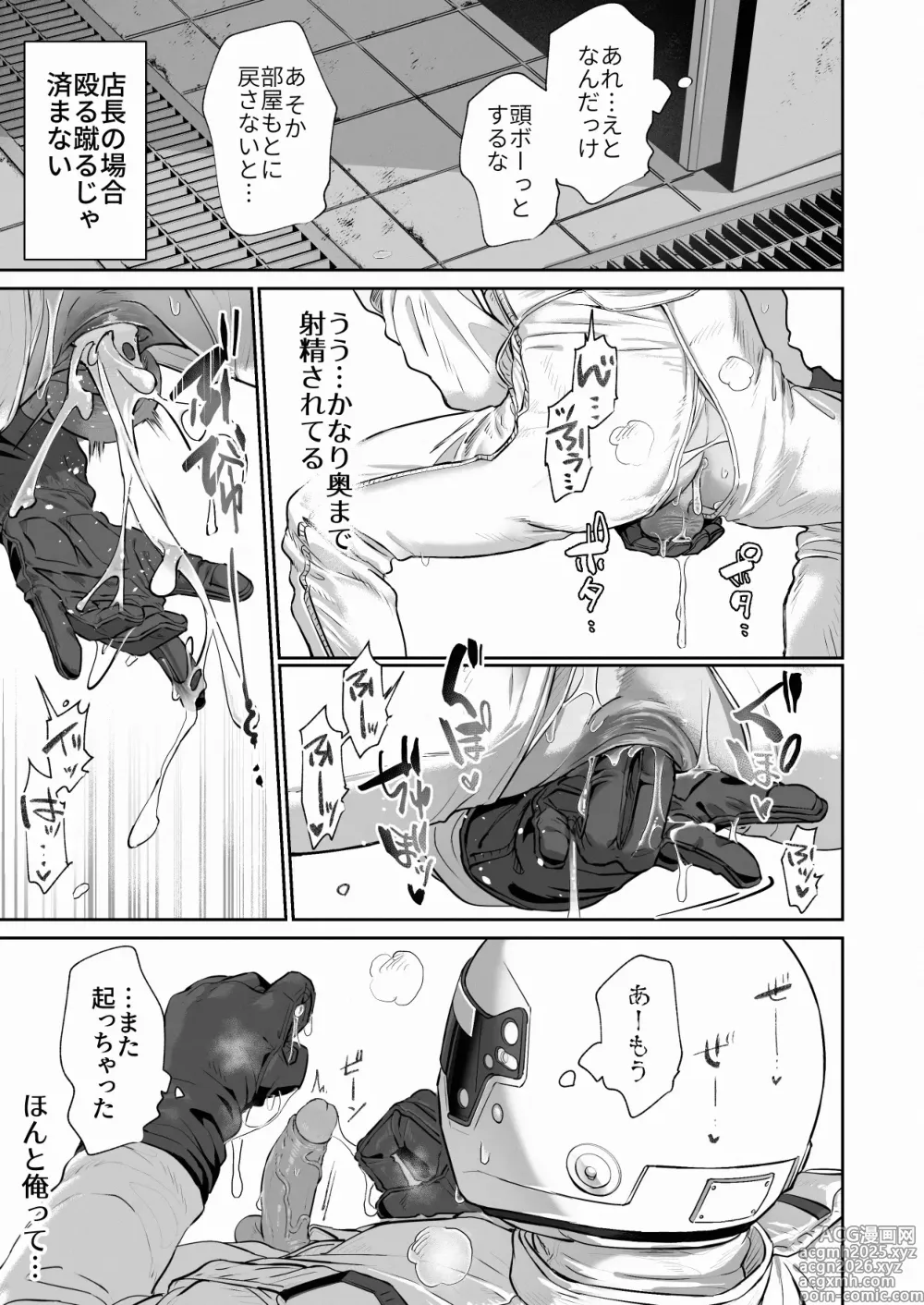 Page 25 of doujinshi White Full-Face Helmet Consensual Sex Manga (decensored)