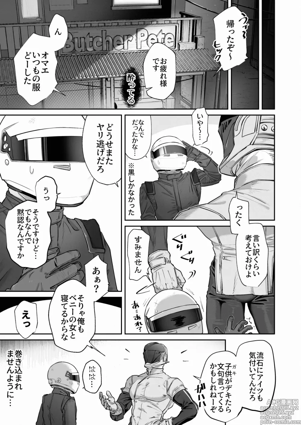 Page 29 of doujinshi White Full-Face Helmet Consensual Sex Manga (decensored)