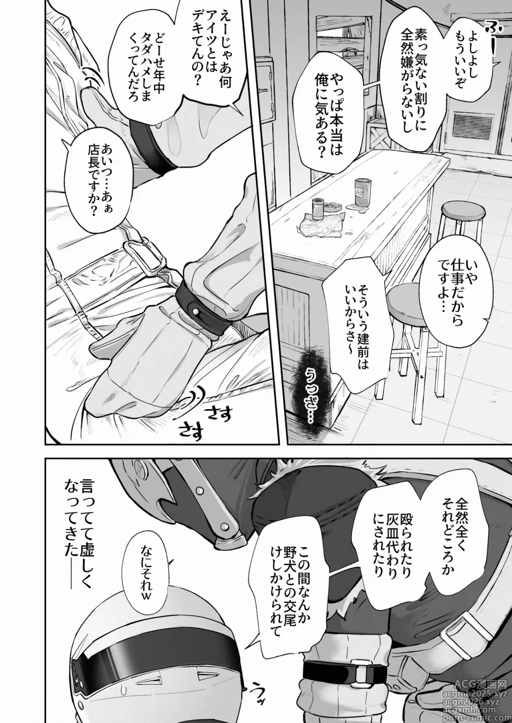Page 4 of doujinshi White Full-Face Helmet Consensual Sex Manga (decensored)