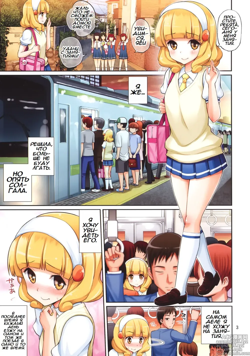 Page 2 of doujinshi Yayoi-chan no Densha de Lovematio