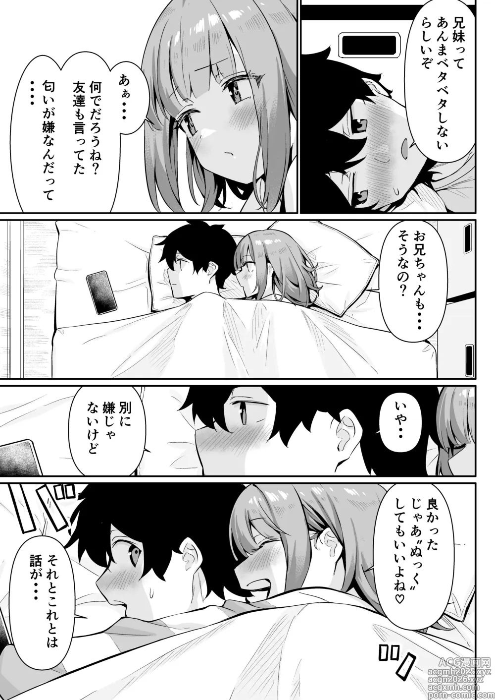 Page 21 of doujinshi Chikubi Gottsunko kara Hajimaru Imouto to no H na Asobi