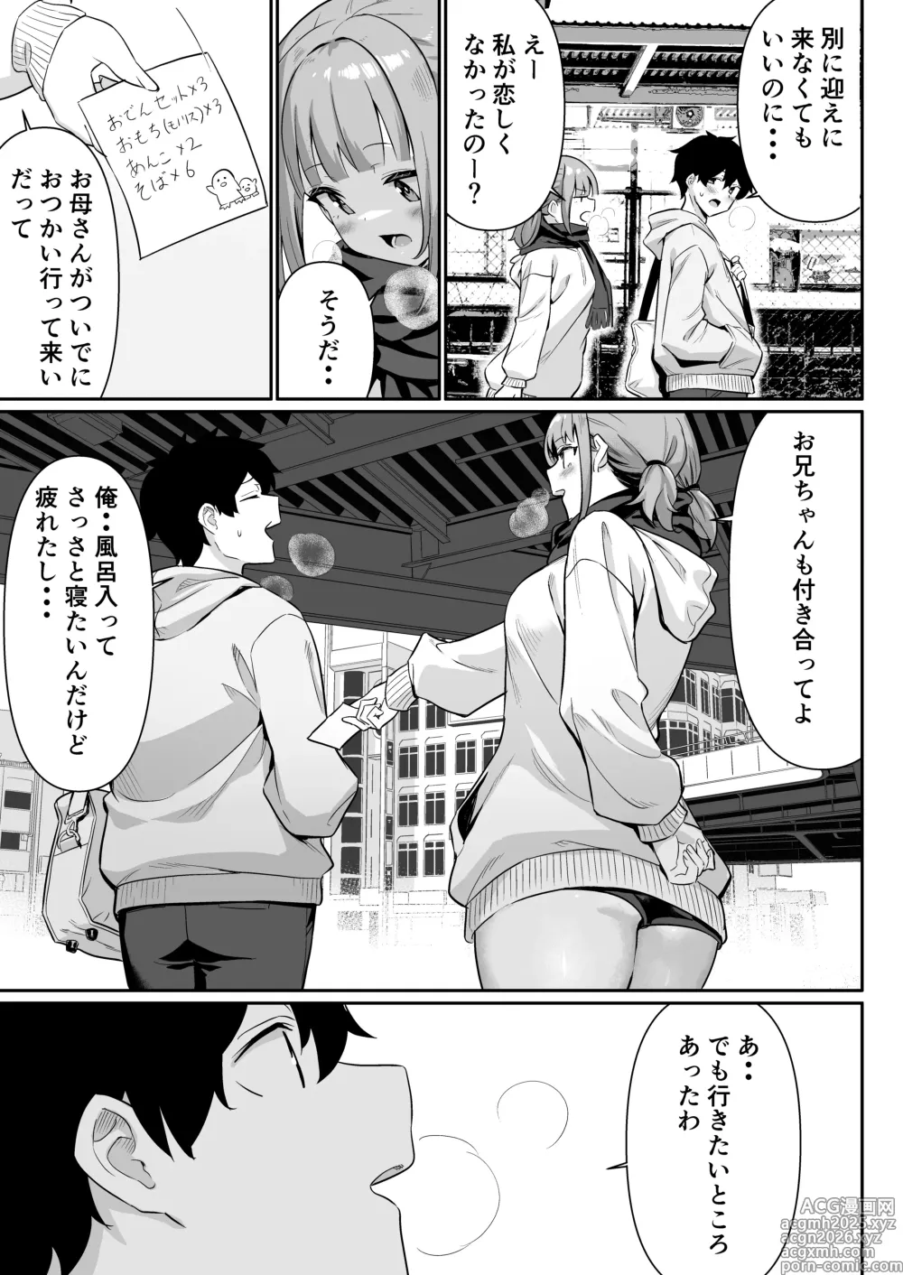 Page 5 of doujinshi Chikubi Gottsunko kara Hajimaru Imouto to no H na Asobi