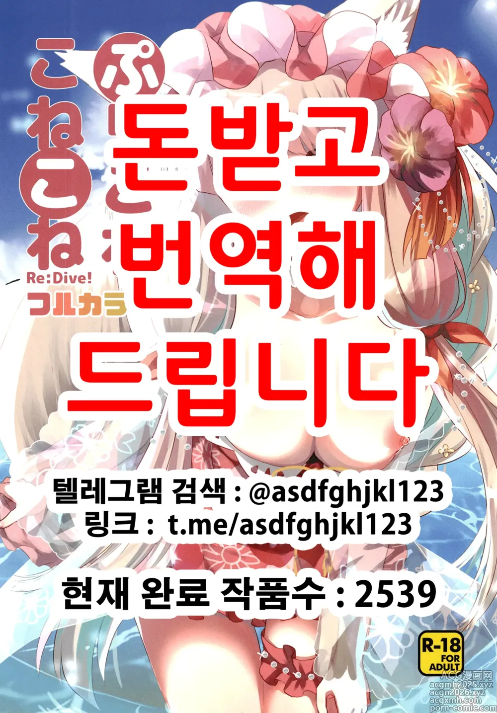 Page 1 of doujinshi 프리코네코네코네 Re:Dive! 풀컬러!