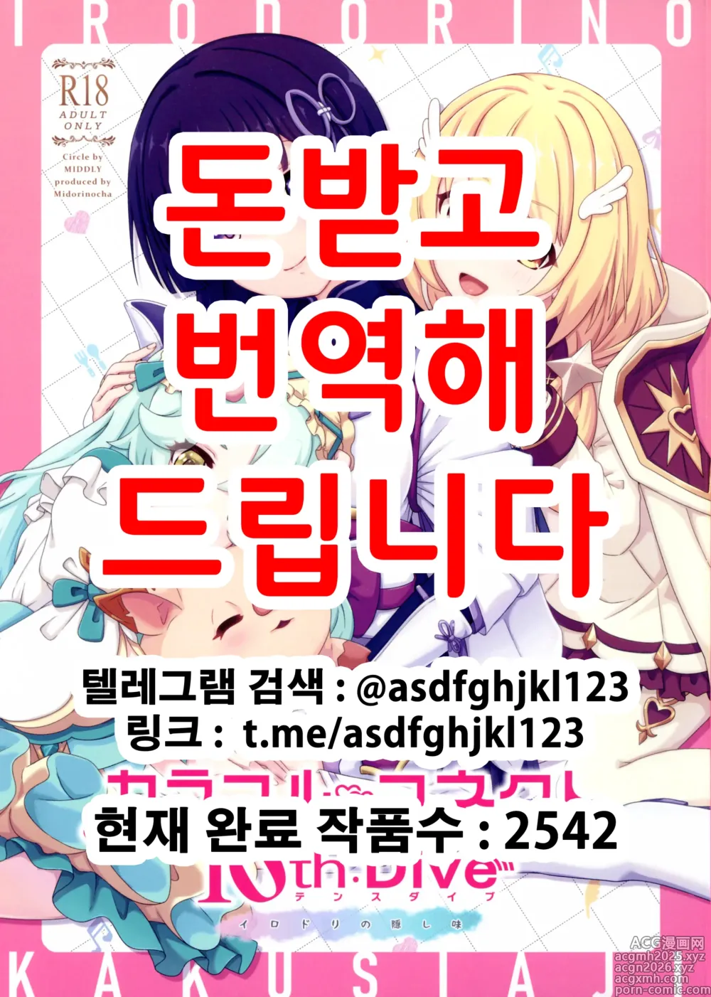 Page 1 of doujinshi 컬러풀 커넥트 10th:Dive