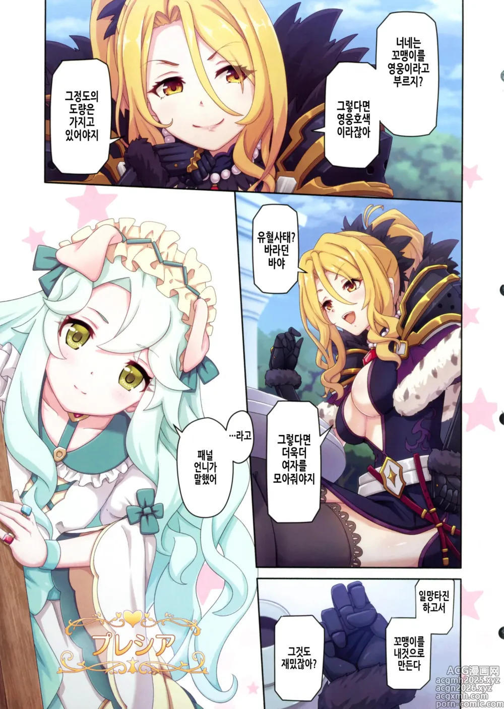 Page 8 of doujinshi 컬러풀 커넥트 10th:Dive