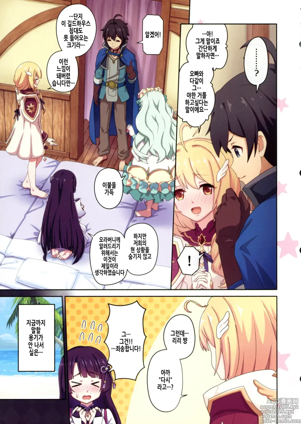 Page 10 of doujinshi 컬러풀 커넥트 10th:Dive