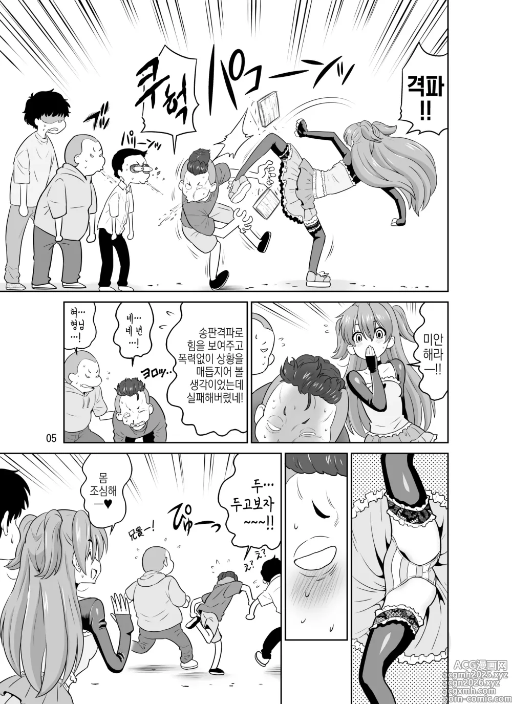 Page 5 of doujinshi H 도중 코피 나 버리는 남자답고 귀여운 츠바사쨩