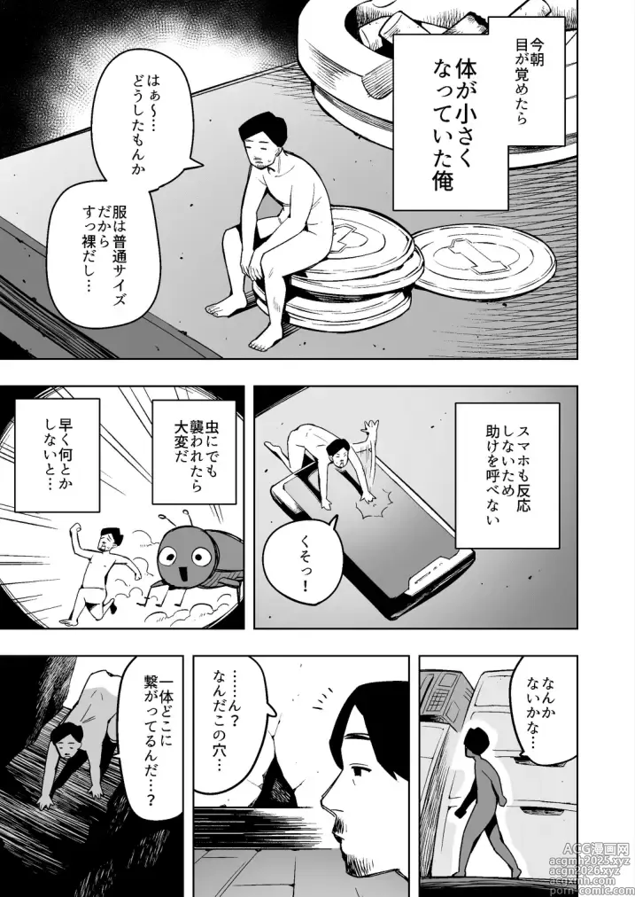 Page 1 of doujinshi Become small and explore the inside of the wife next door!