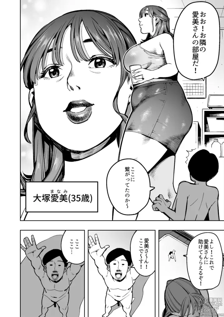 Page 2 of doujinshi Become small and explore the inside of the wife next door!