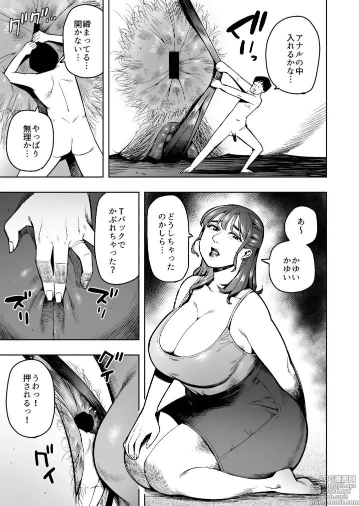 Page 5 of doujinshi Become small and explore the inside of the wife next door!