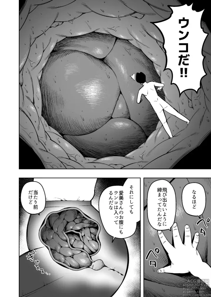 Page 8 of doujinshi Become small and explore the inside of the wife next door!