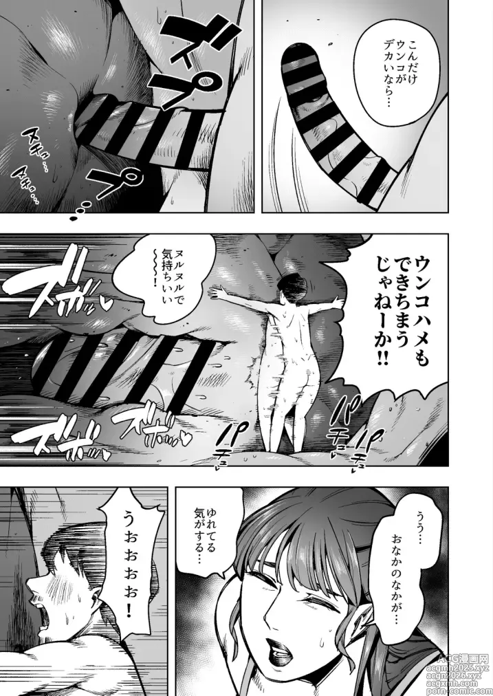 Page 9 of doujinshi Become small and explore the inside of the wife next door!