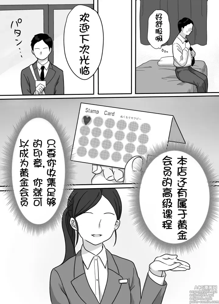 Page 13 of doujinshi Nukumori Theraphy ~Iyashi to Nukumori o Teikyou Shimasu~