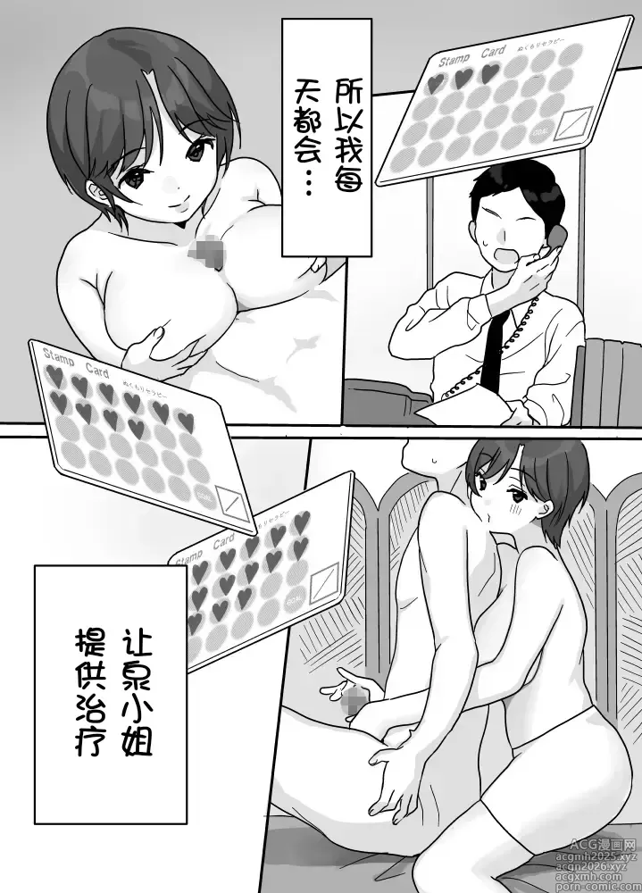 Page 15 of doujinshi Nukumori Theraphy ~Iyashi to Nukumori o Teikyou Shimasu~