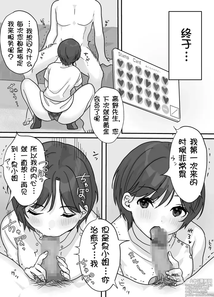 Page 16 of doujinshi Nukumori Theraphy ~Iyashi to Nukumori o Teikyou Shimasu~