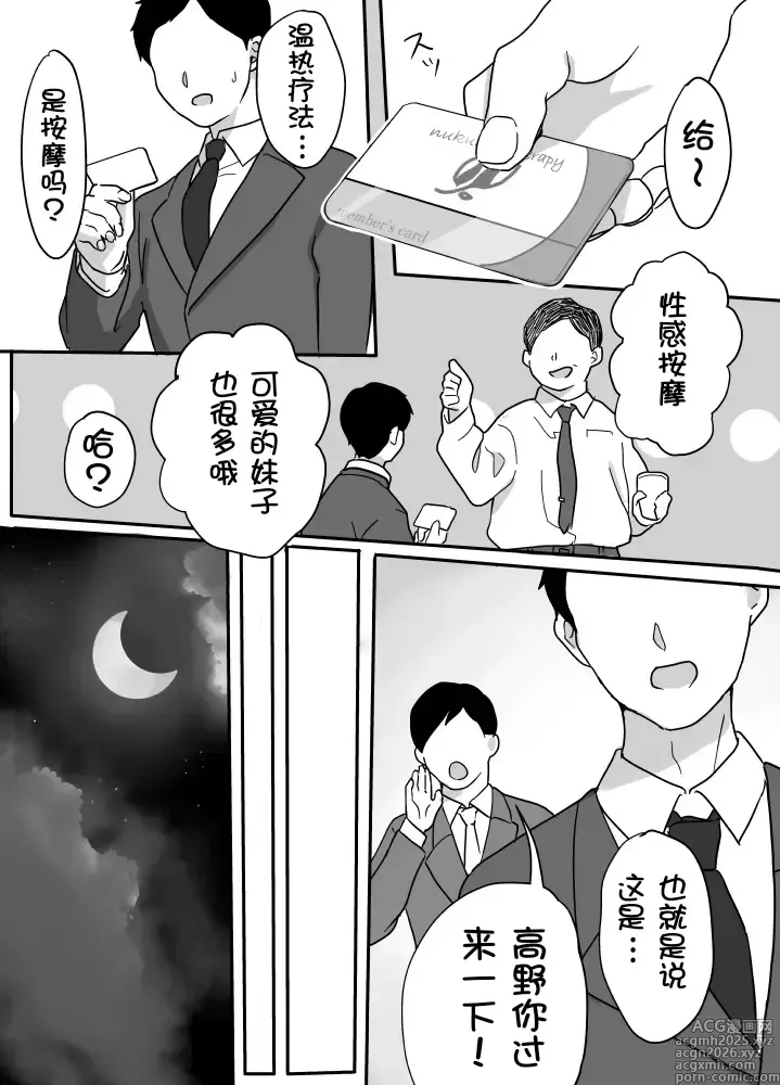 Page 3 of doujinshi Nukumori Theraphy ~Iyashi to Nukumori o Teikyou Shimasu~