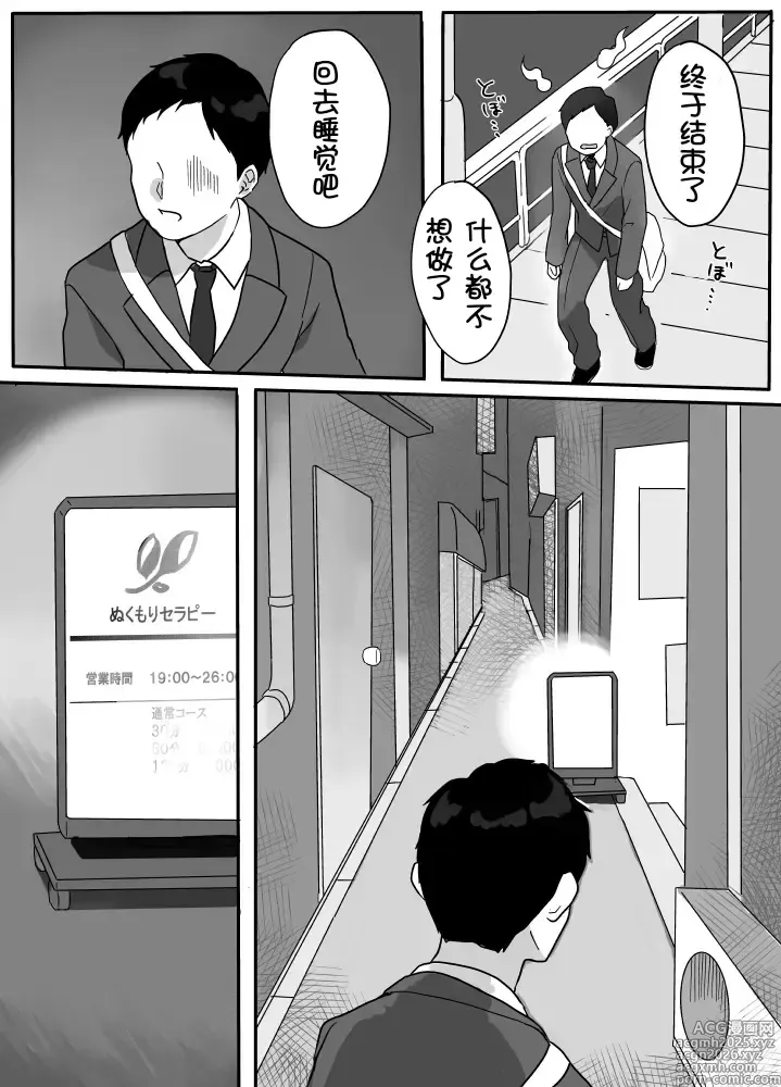 Page 4 of doujinshi Nukumori Theraphy ~Iyashi to Nukumori o Teikyou Shimasu~