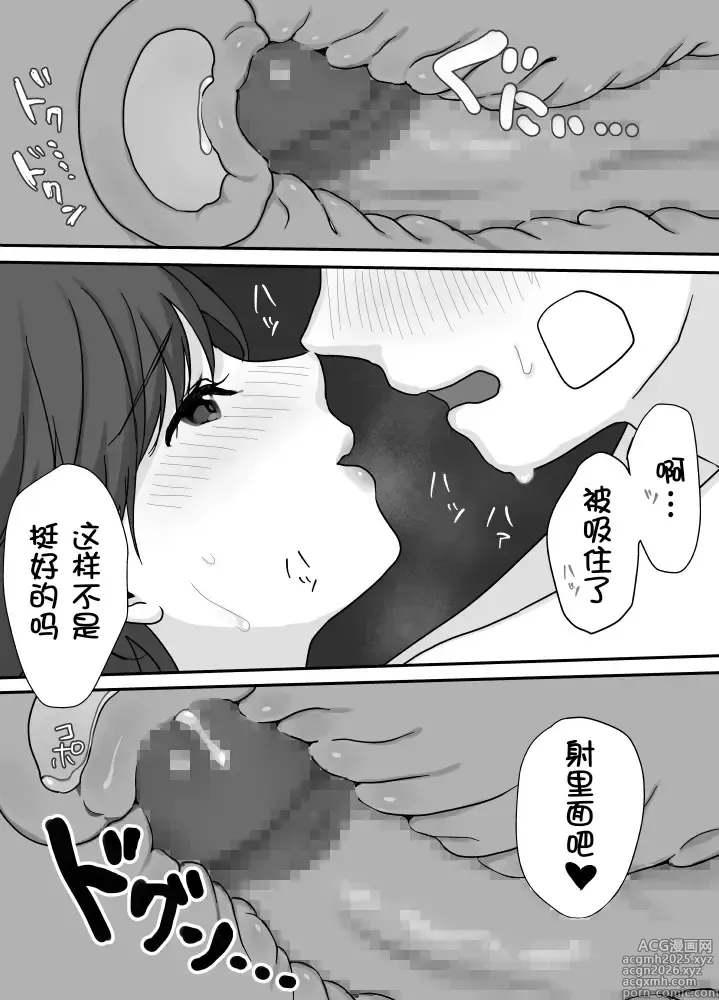 Page 39 of doujinshi Nukumori Theraphy ~Iyashi to Nukumori o Teikyou Shimasu~