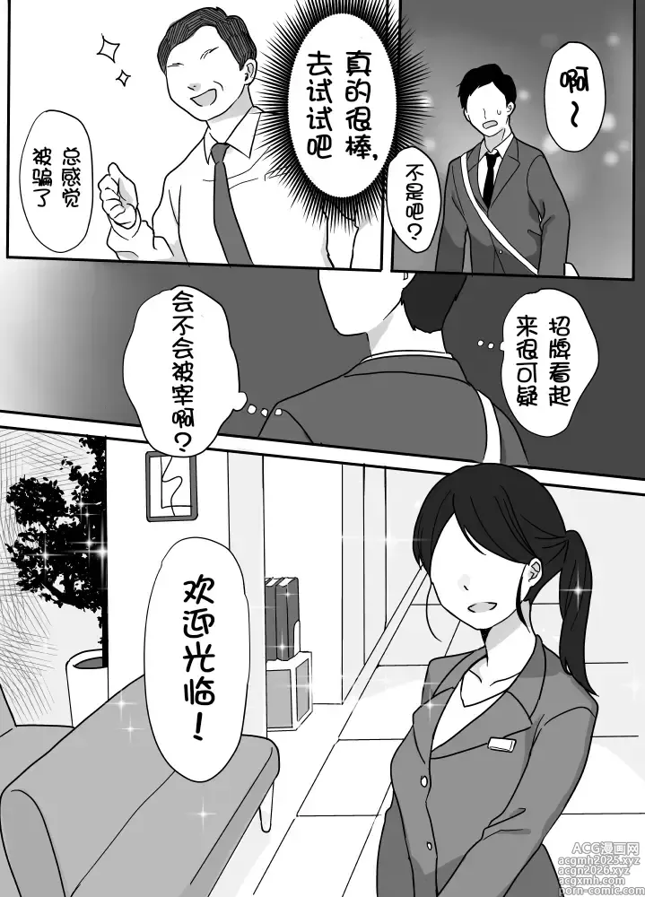 Page 5 of doujinshi Nukumori Theraphy ~Iyashi to Nukumori o Teikyou Shimasu~