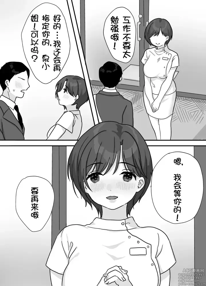 Page 42 of doujinshi Nukumori Theraphy ~Iyashi to Nukumori o Teikyou Shimasu~