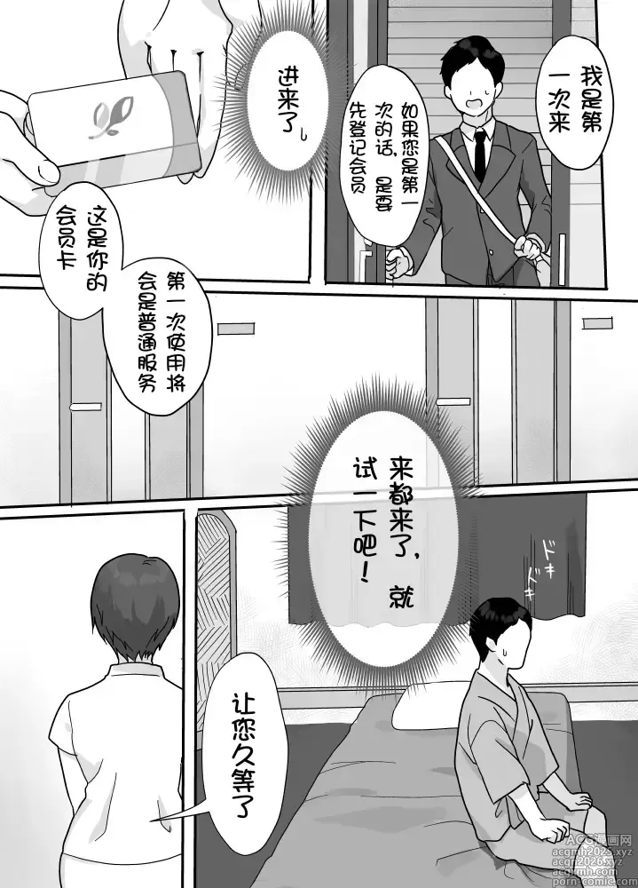 Page 6 of doujinshi Nukumori Theraphy ~Iyashi to Nukumori o Teikyou Shimasu~