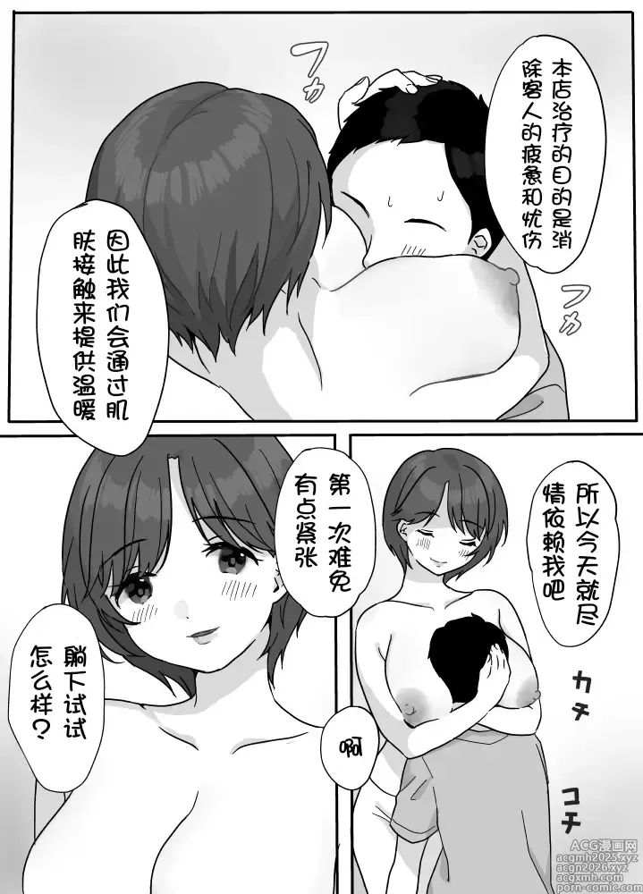 Page 9 of doujinshi Nukumori Theraphy ~Iyashi to Nukumori o Teikyou Shimasu~