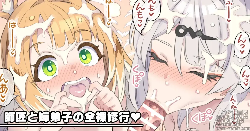 Page 1 of doujinshi Shishou to Anedeshi no Zenra Shugyou