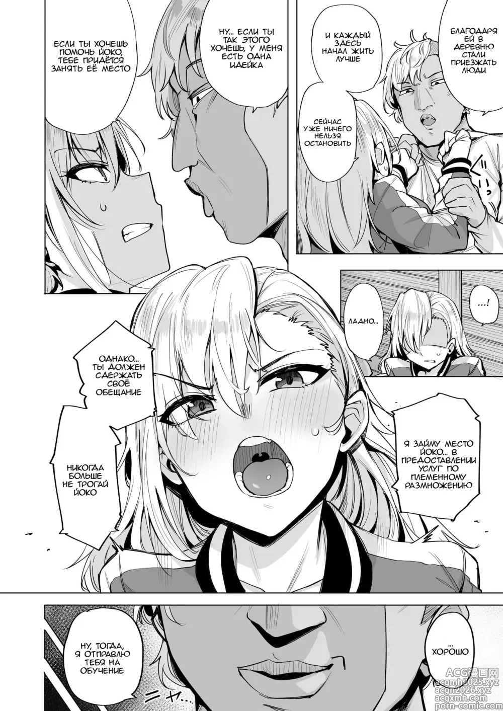 Page 5 of doujinshi Netorimura Ni