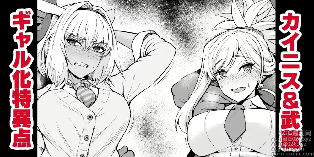 Page 1 of doujinshi Caenis & Musashi, Gal-ka Suru Tokuiten Torawareru