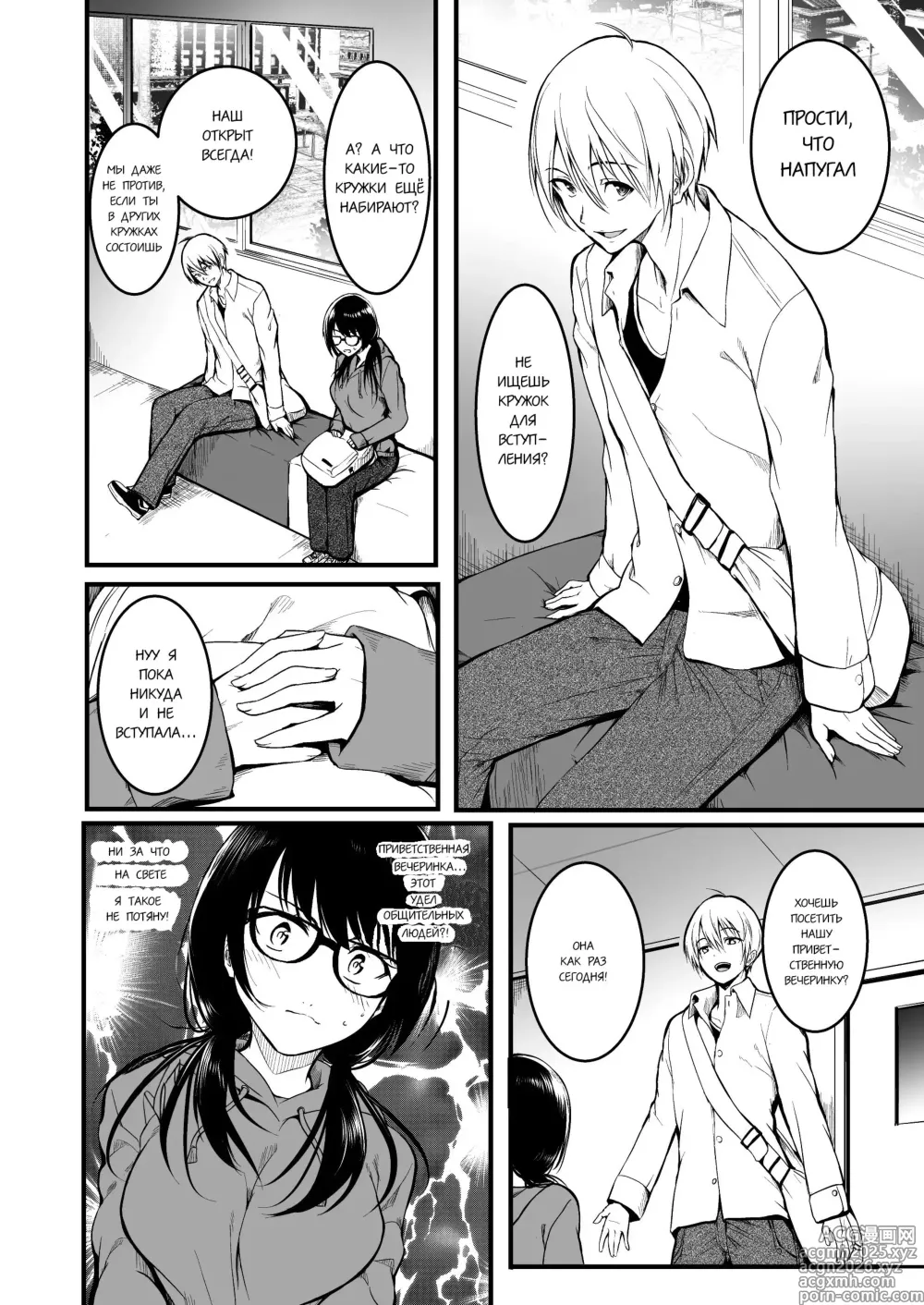 Page 6 of doujinshi Подружки