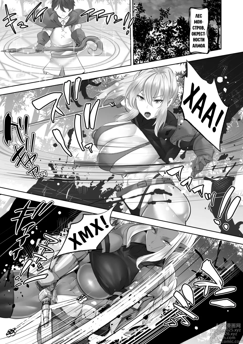 Page 6 of doujinshi Teisou Gyakuten Deka Isekai Tensei ~Yarimoku Onna Boukensha PT ni Tsukamatte Shimaimashita~