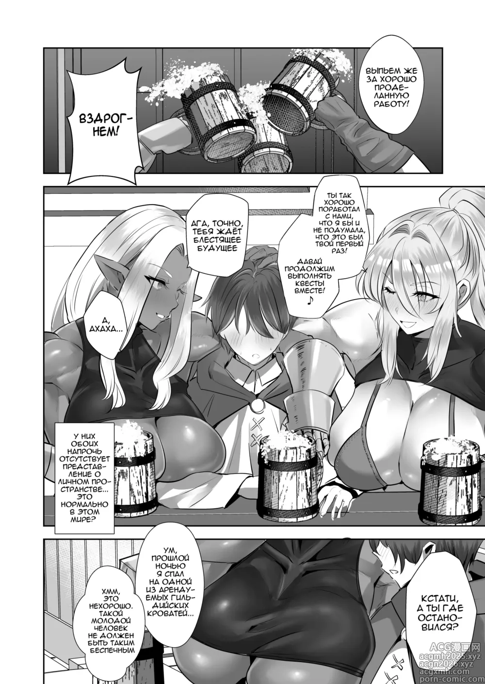 Page 7 of doujinshi Teisou Gyakuten Deka Isekai Tensei ~Yarimoku Onna Boukensha PT ni Tsukamatte Shimaimashita~