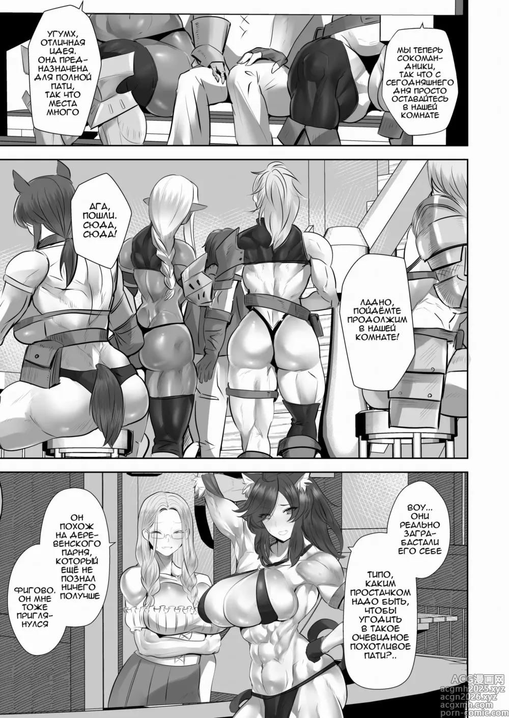 Page 8 of doujinshi Teisou Gyakuten Deka Isekai Tensei ~Yarimoku Onna Boukensha PT ni Tsukamatte Shimaimashita~