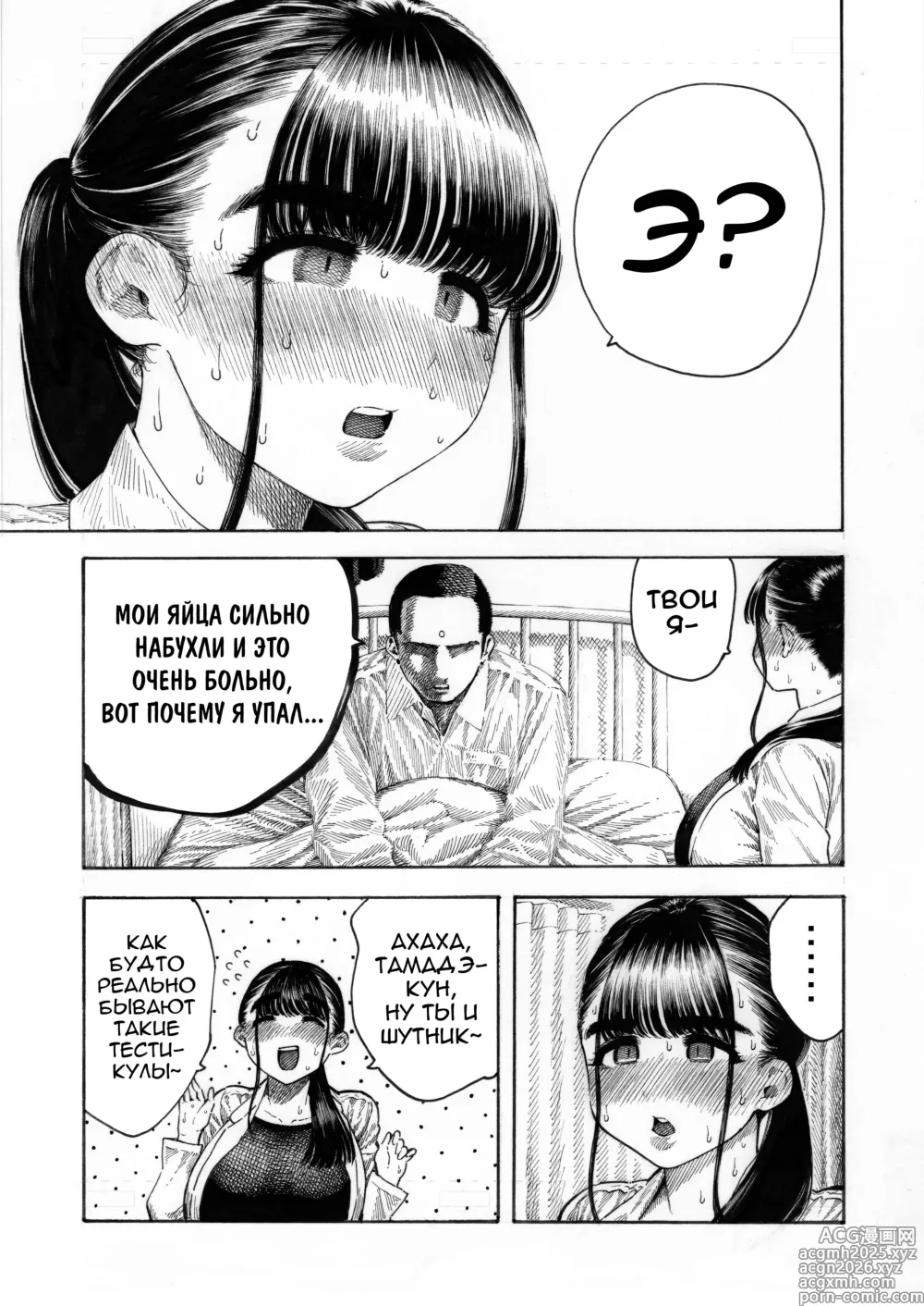 Page 9 of doujinshi Sekaiichi Kintama ga Dekai Koukousei no Hanashi