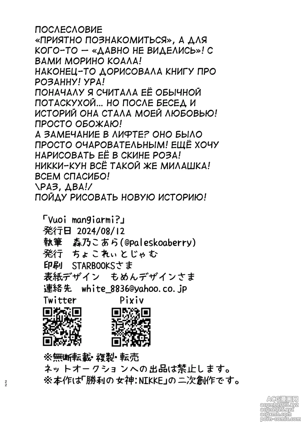 Page 21 of doujinshi Vuoi mangiarmi?