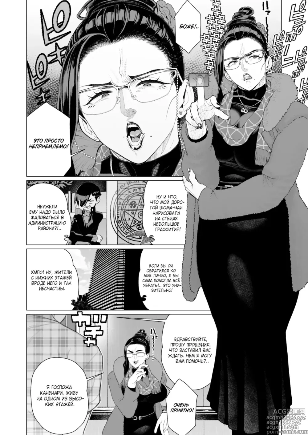 Page 2 of manga Доказательство искренности