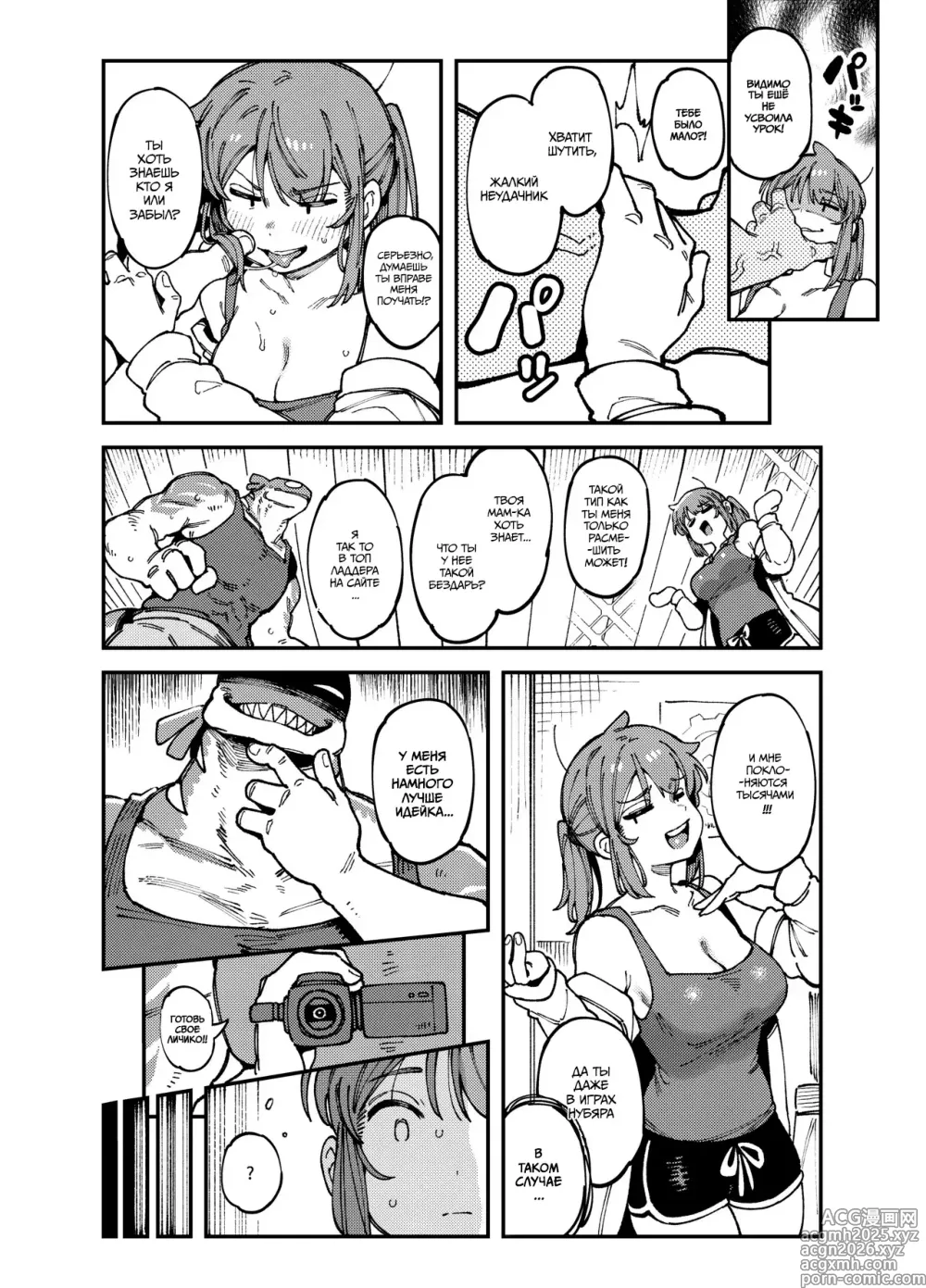 Page 11 of doujinshi Как ты смеешь так со мной разговаривать, кто твоя мать?