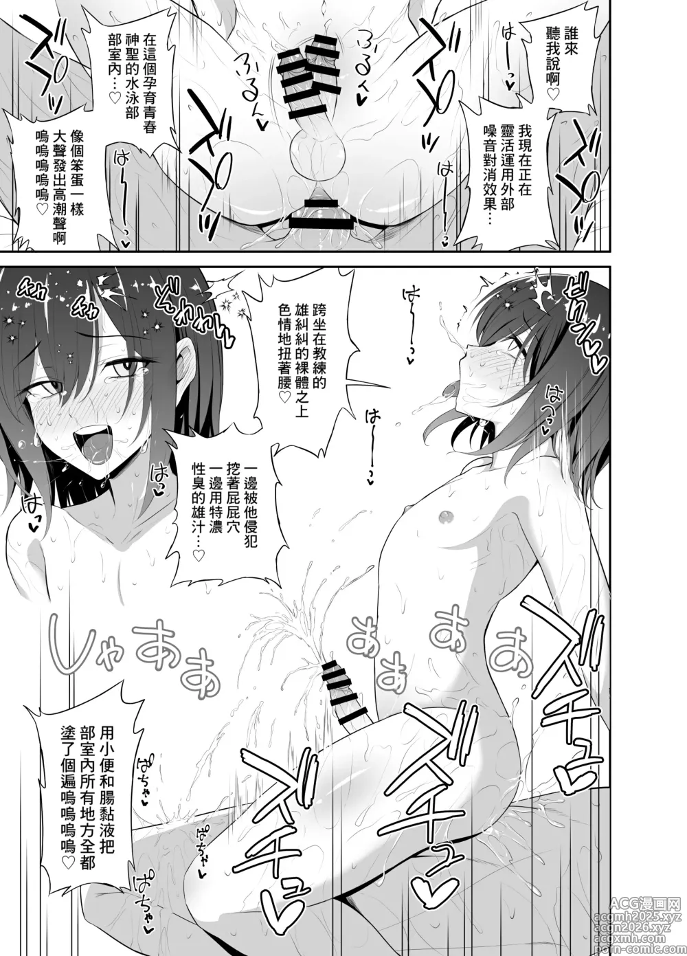 Page 23 of doujinshi Kaikan Muriyari Shout