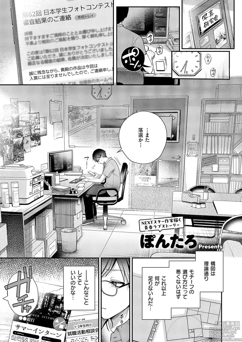Page 1 of manga Pinto o Zurashite - SHIFT YOUR FOCUS