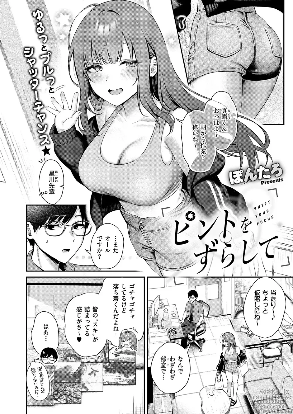 Page 2 of manga Pinto o Zurashite - SHIFT YOUR FOCUS